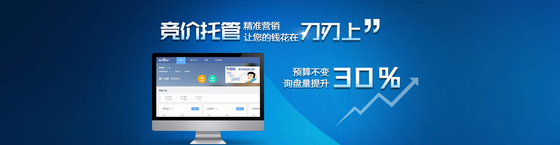盐湖百度运营推广